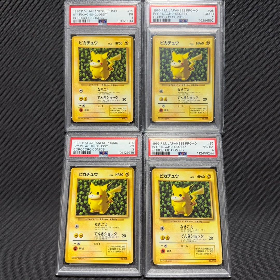 PSA1 PSA2 PSA3 PSA4 ピカチュウ　光沢あり　エラー　旧裏