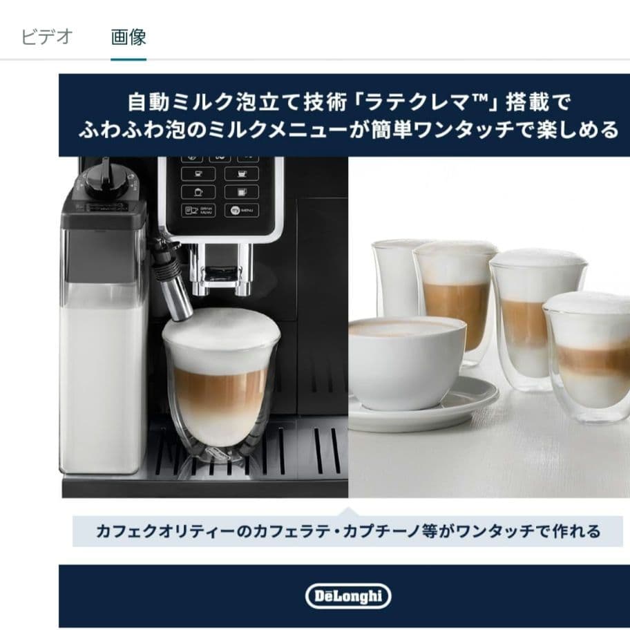 デロンギ ディナミカ ECAM35055B 使用回数20回程度 美品