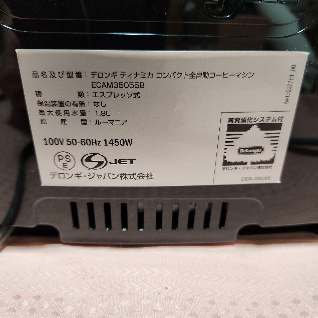 デロンギ ディナミカ ECAM35055B 使用回数20回程度 美品
