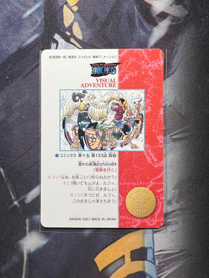 ワンピース ビジュアルアドベンチャー 139 麦わら航海記photo84 キラ