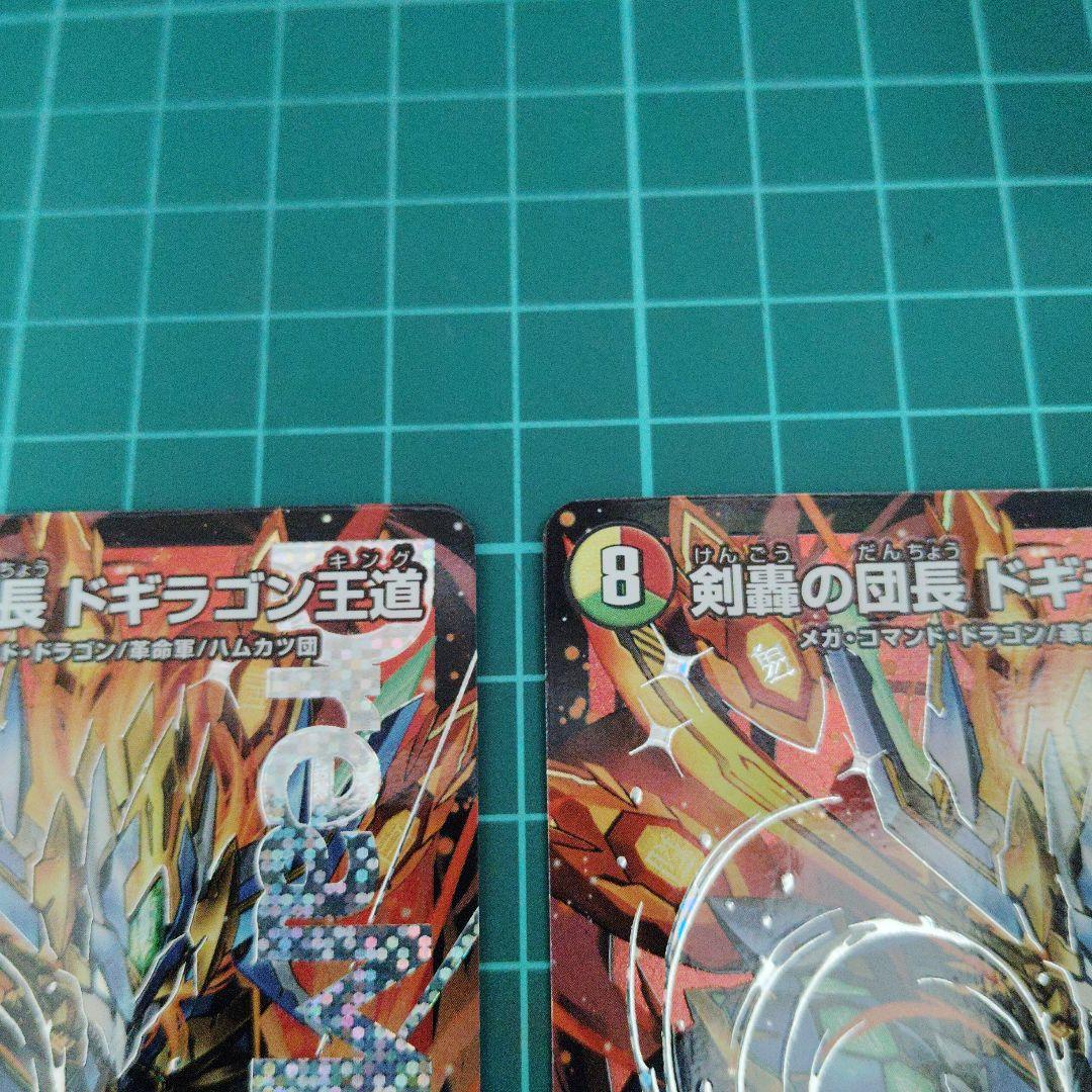 [B]剣轟の団長 ドギラゴン王道　4枚