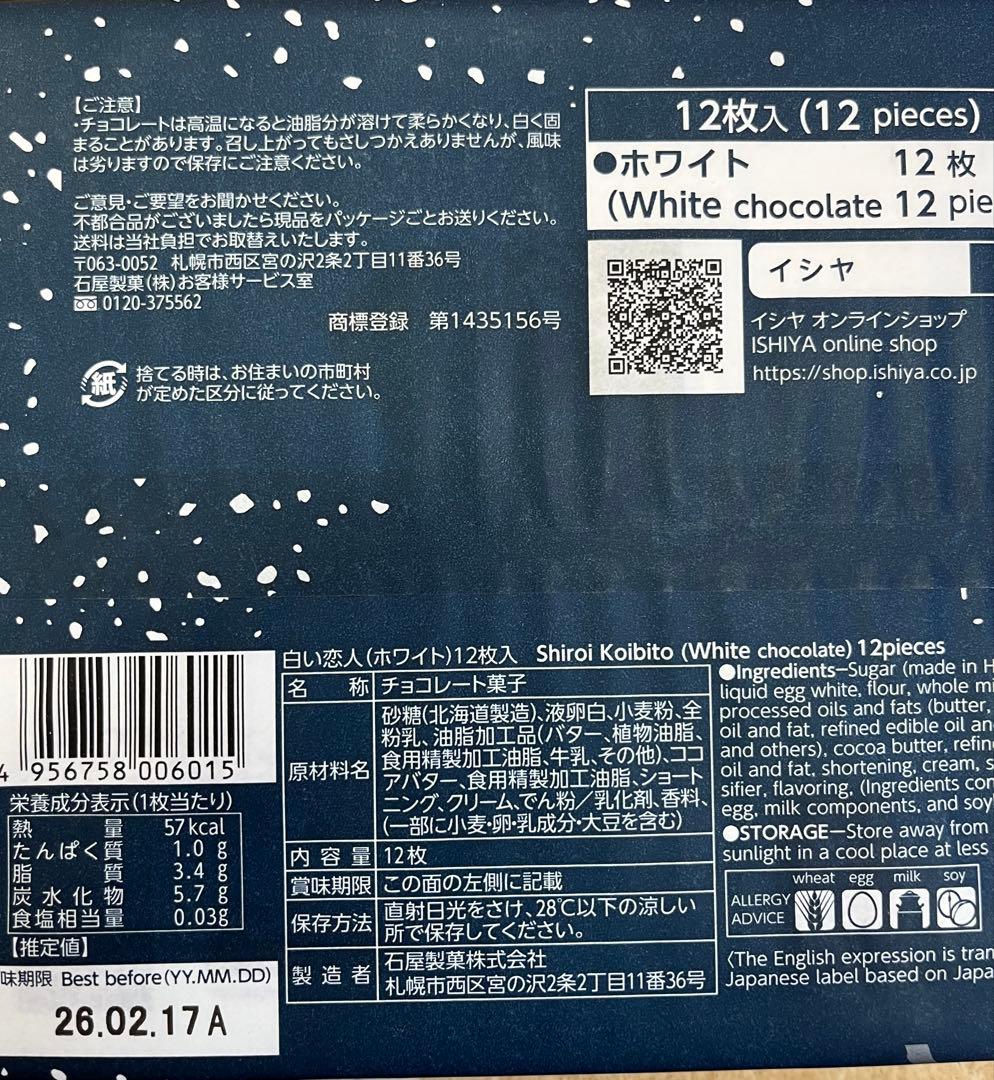 石屋製菓　白い恋人１２枚入×12