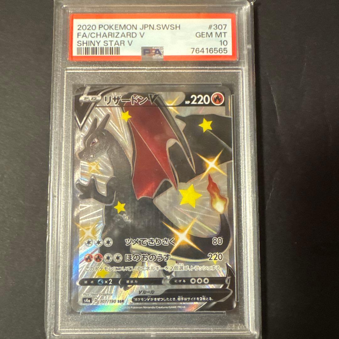 ポケモンカードゲーム　リザードンV SSR