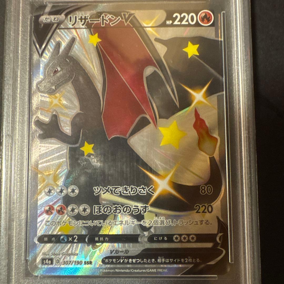 ポケモンカードゲーム　リザードンV SSR