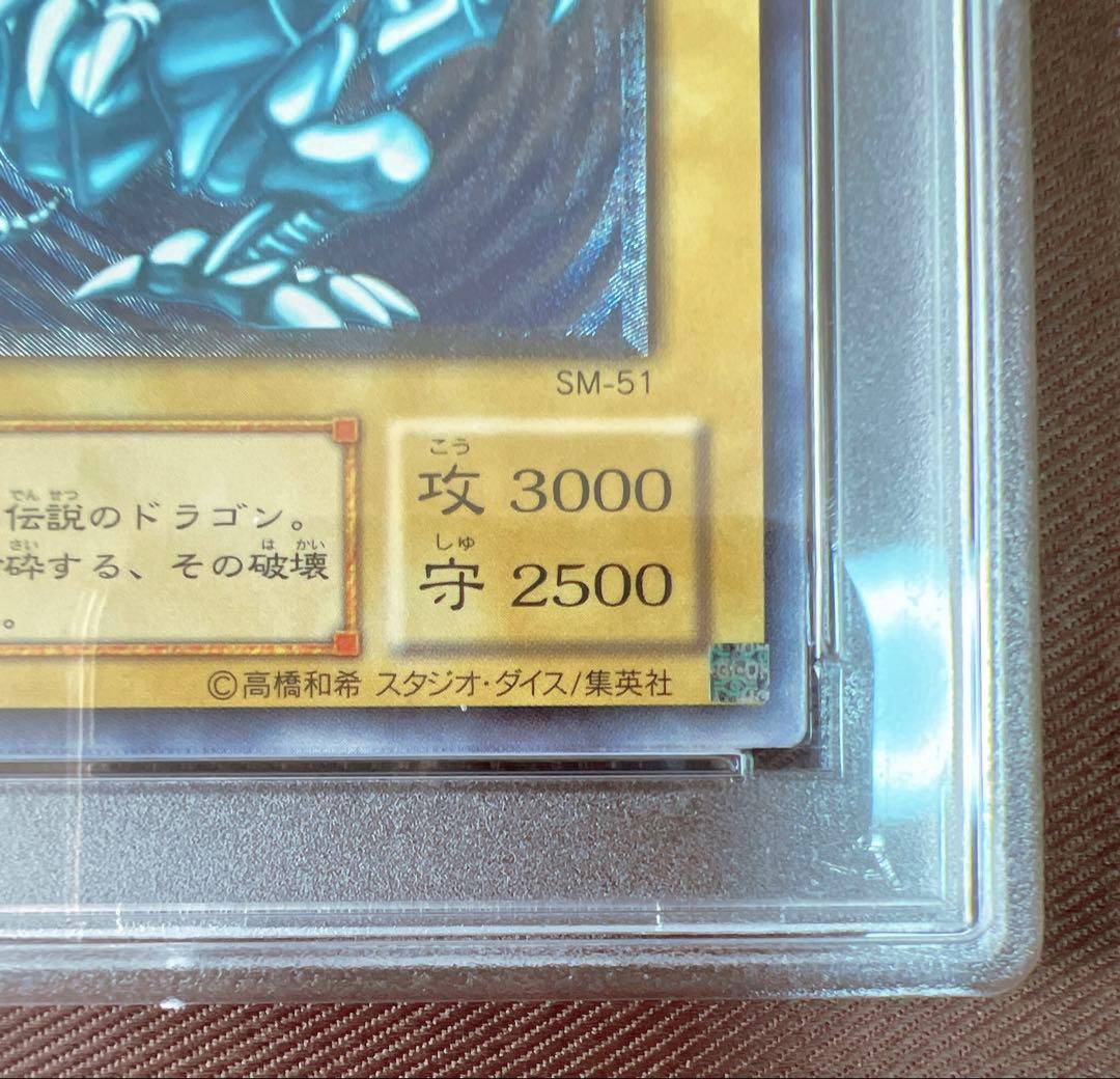 【PSA9】青眼の白龍　レリーフ