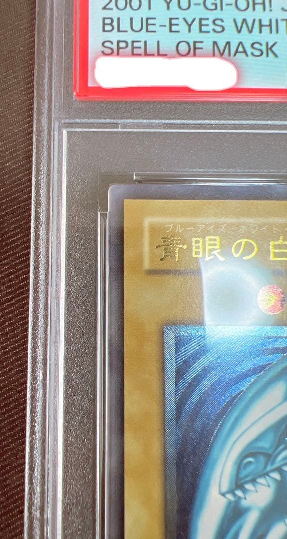 【PSA9】青眼の白龍　レリーフ