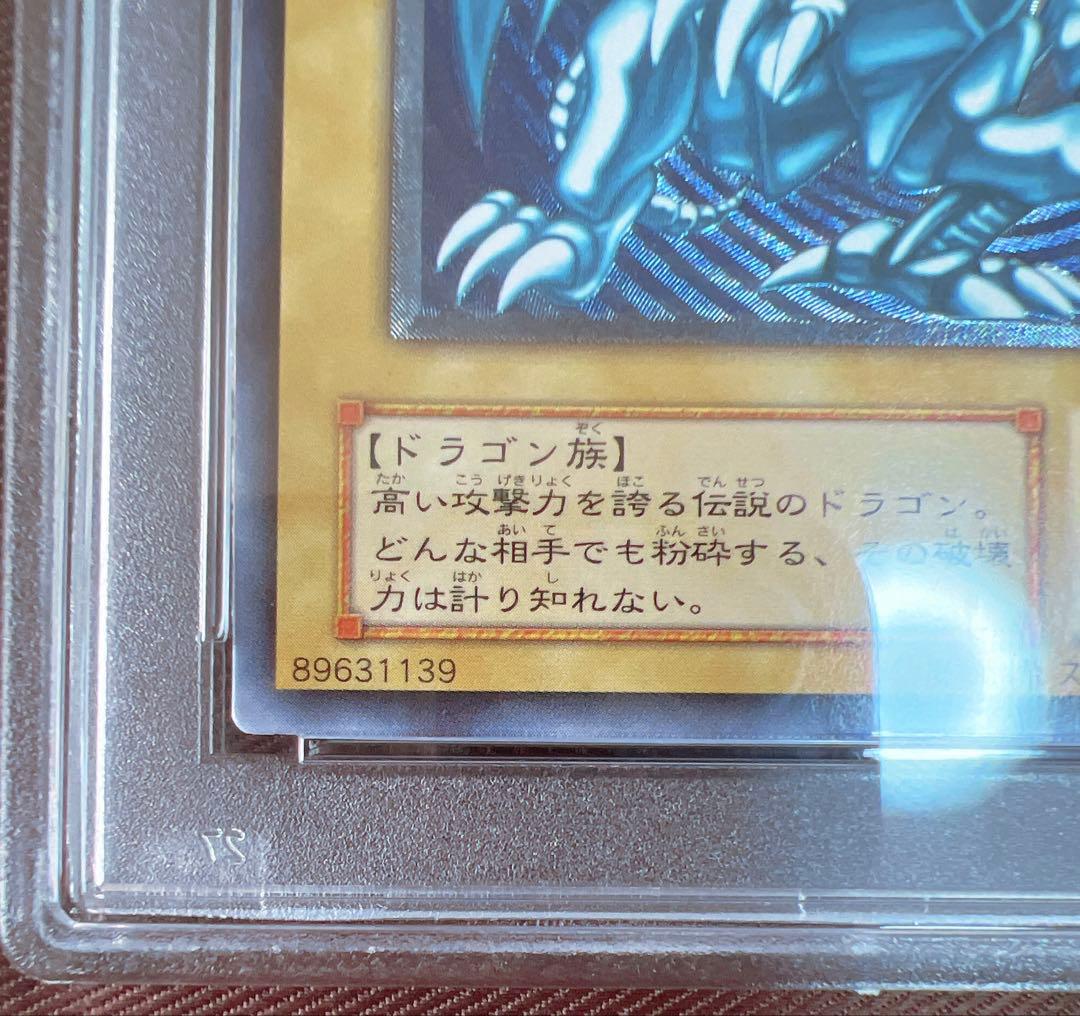 【PSA9】青眼の白龍　レリーフ