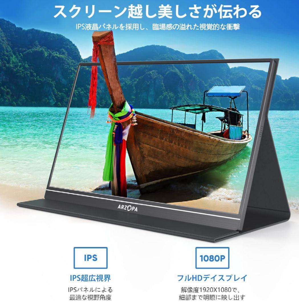 モバイルモニター ARZOPA ディスプレイ 15.6インチ ゲームモニター