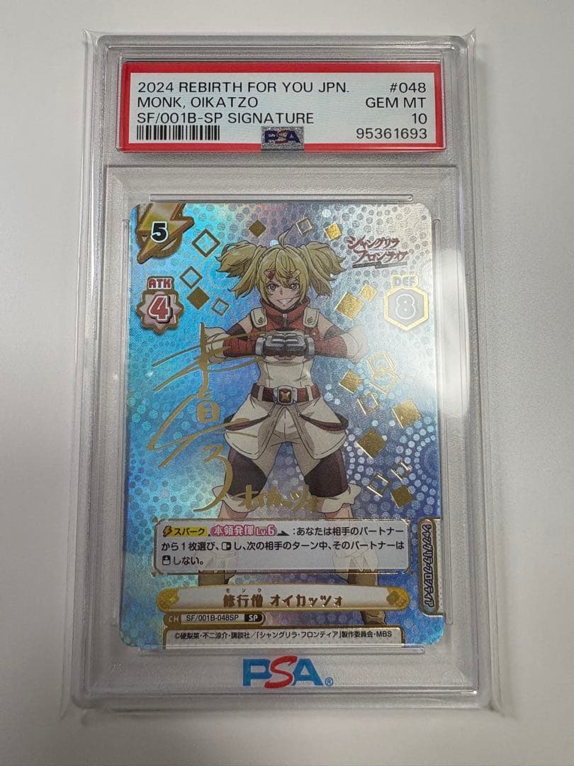 修行僧　オイカッツォ SP サイン シャングリラフロンティア　PSA10