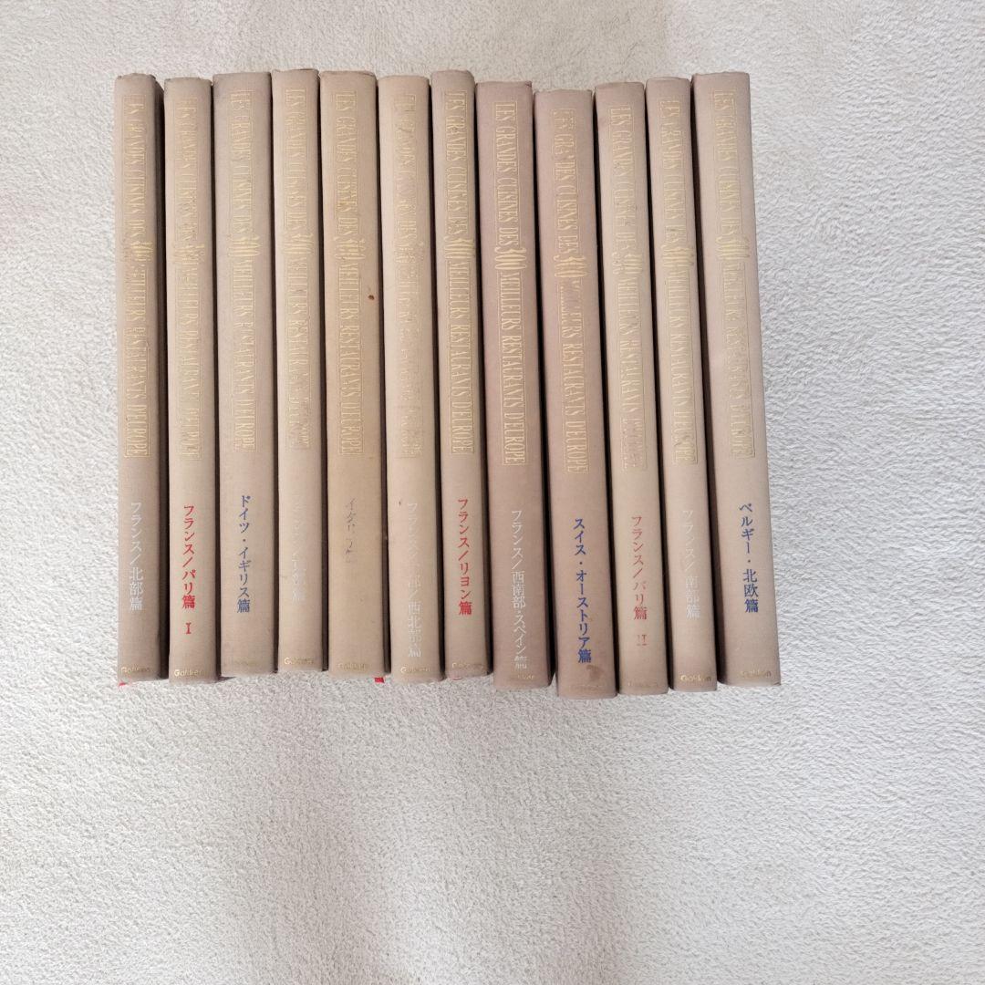 現代フランス料理宝典全12巻