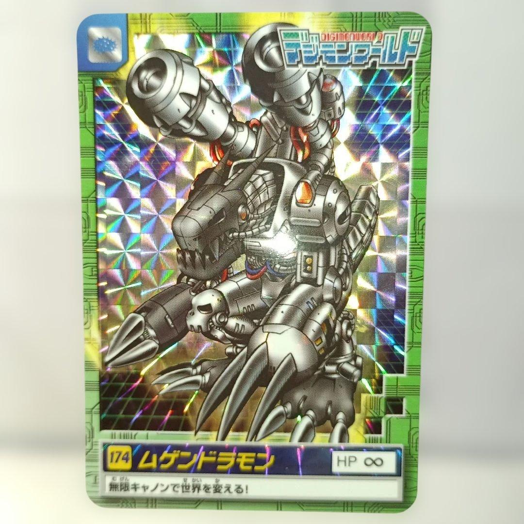 「デジモンワールド」 【ムゲンドラモン】／ 174 HP ∞
