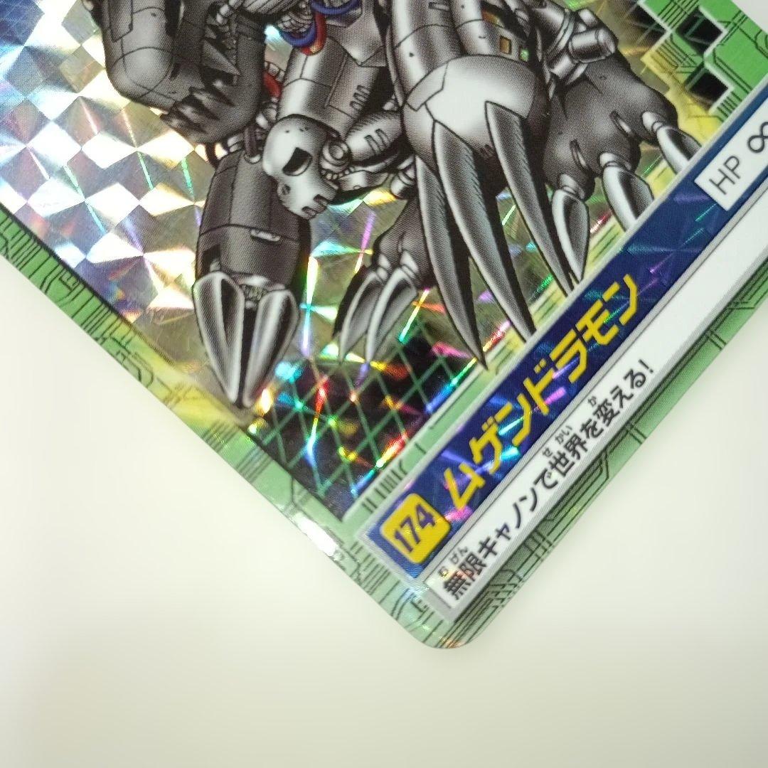 「デジモンワールド」 【ムゲンドラモン】／ 174 HP ∞