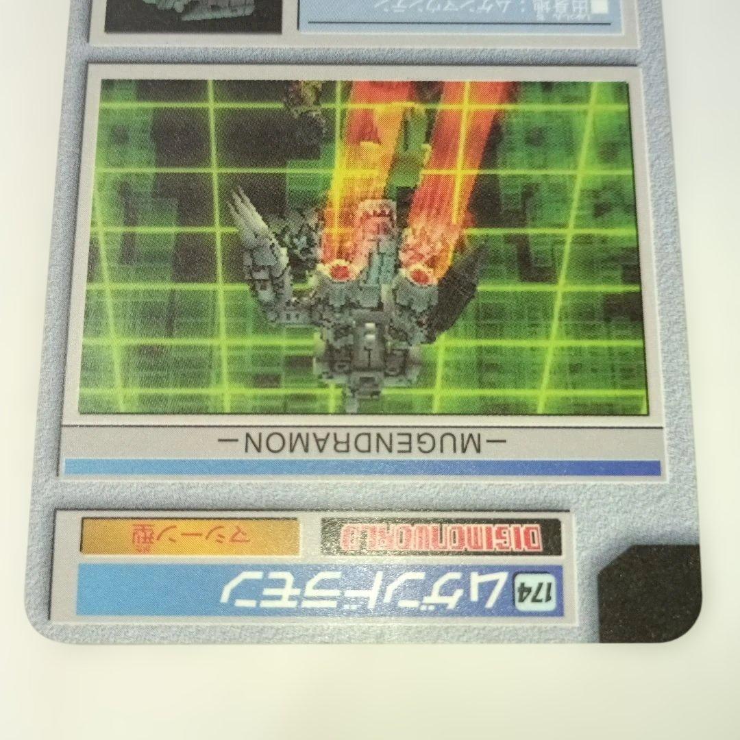 「デジモンワールド」 【ムゲンドラモン】／ 174 HP ∞