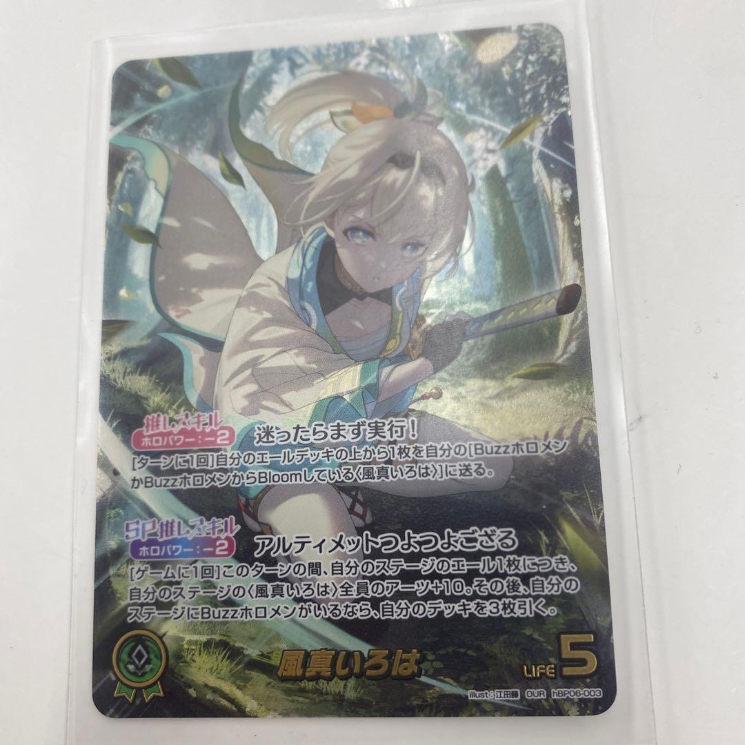 ホロライブカード　アヤカシヴァーミリオン　風真いろは　OUR 美品