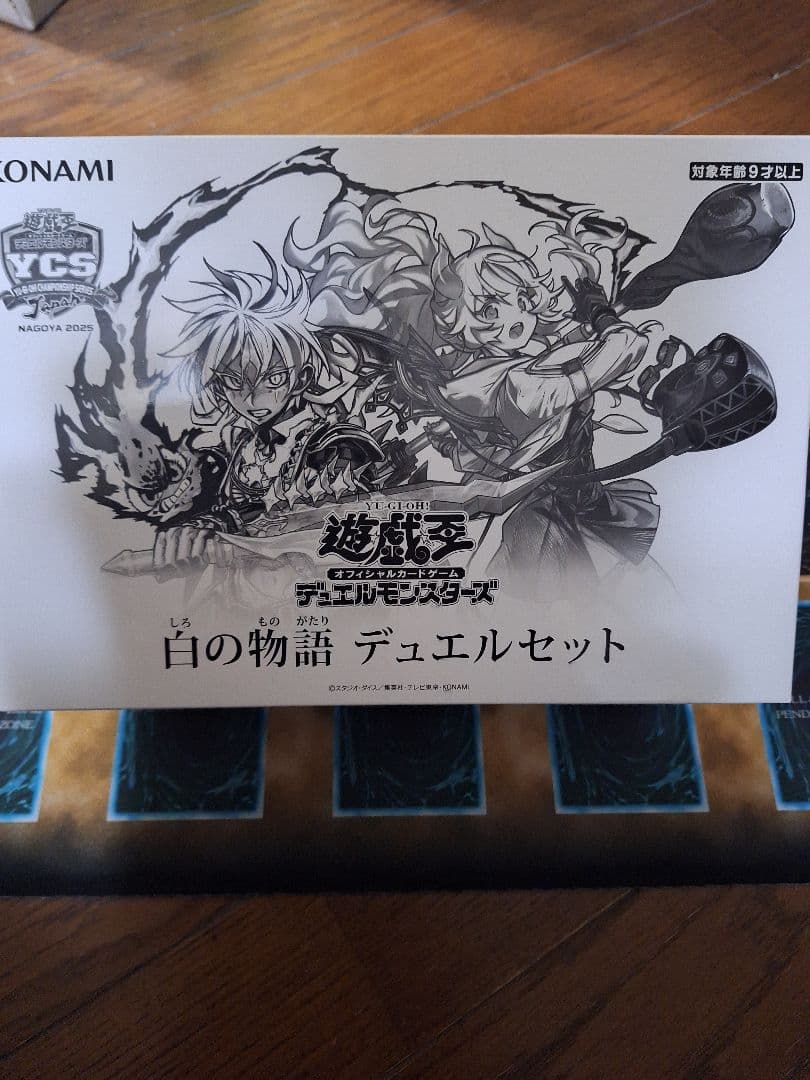 遊戯王YCSJ　白の物語 デュエルセット