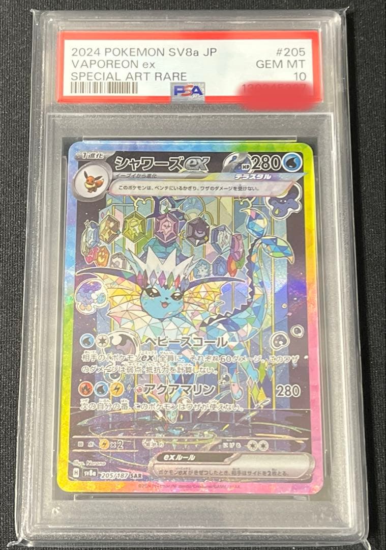 あ*ら様 【PSA10】シャワーズex　エーフィex SAR2枚セット