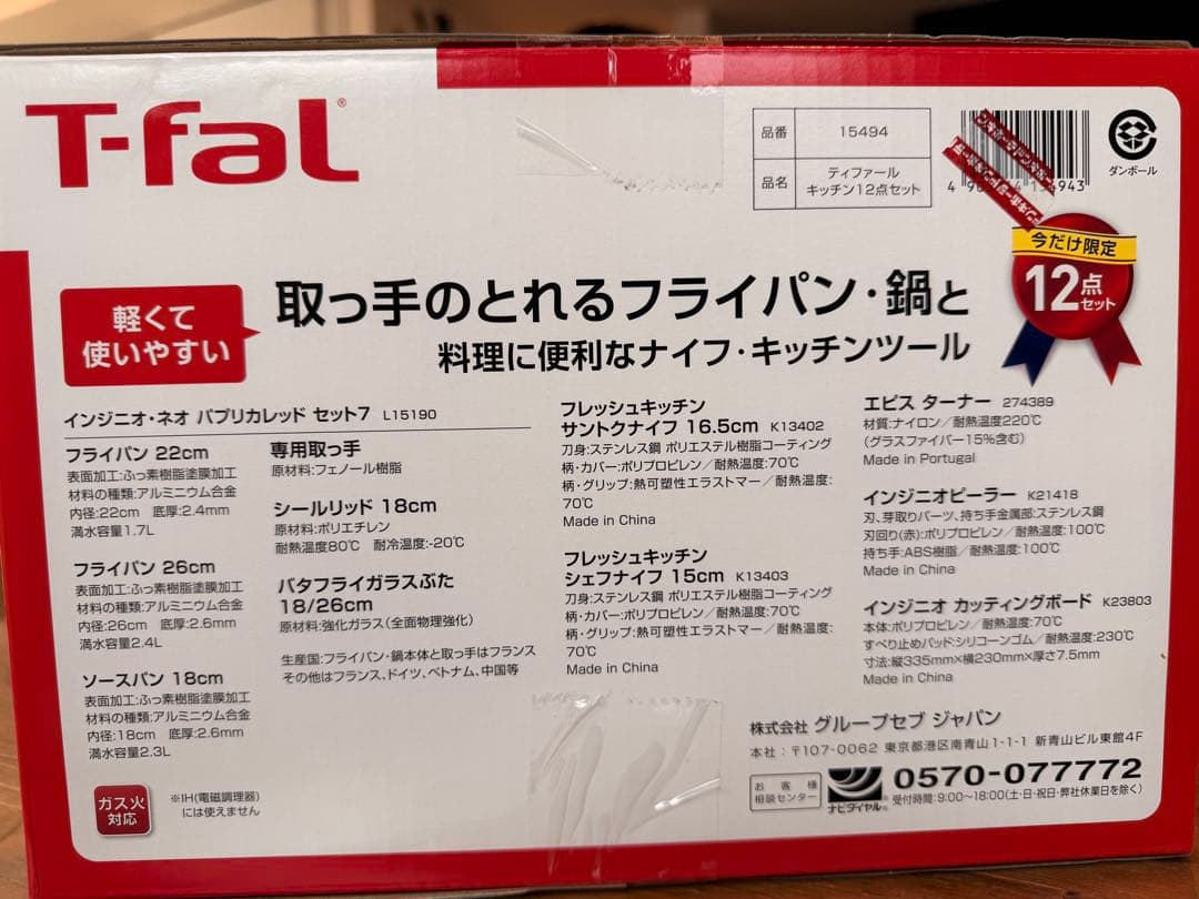 T-fal フライパン・鍋・キッチンツールセット 12点
