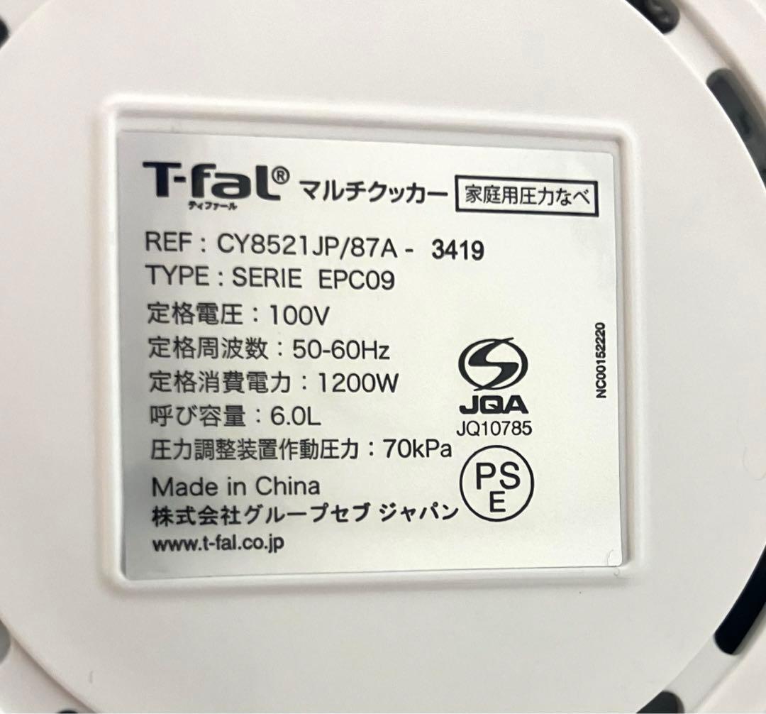 新品未使用 送料無料 T-fal クックフォーミーエクスプレス CY8521JP