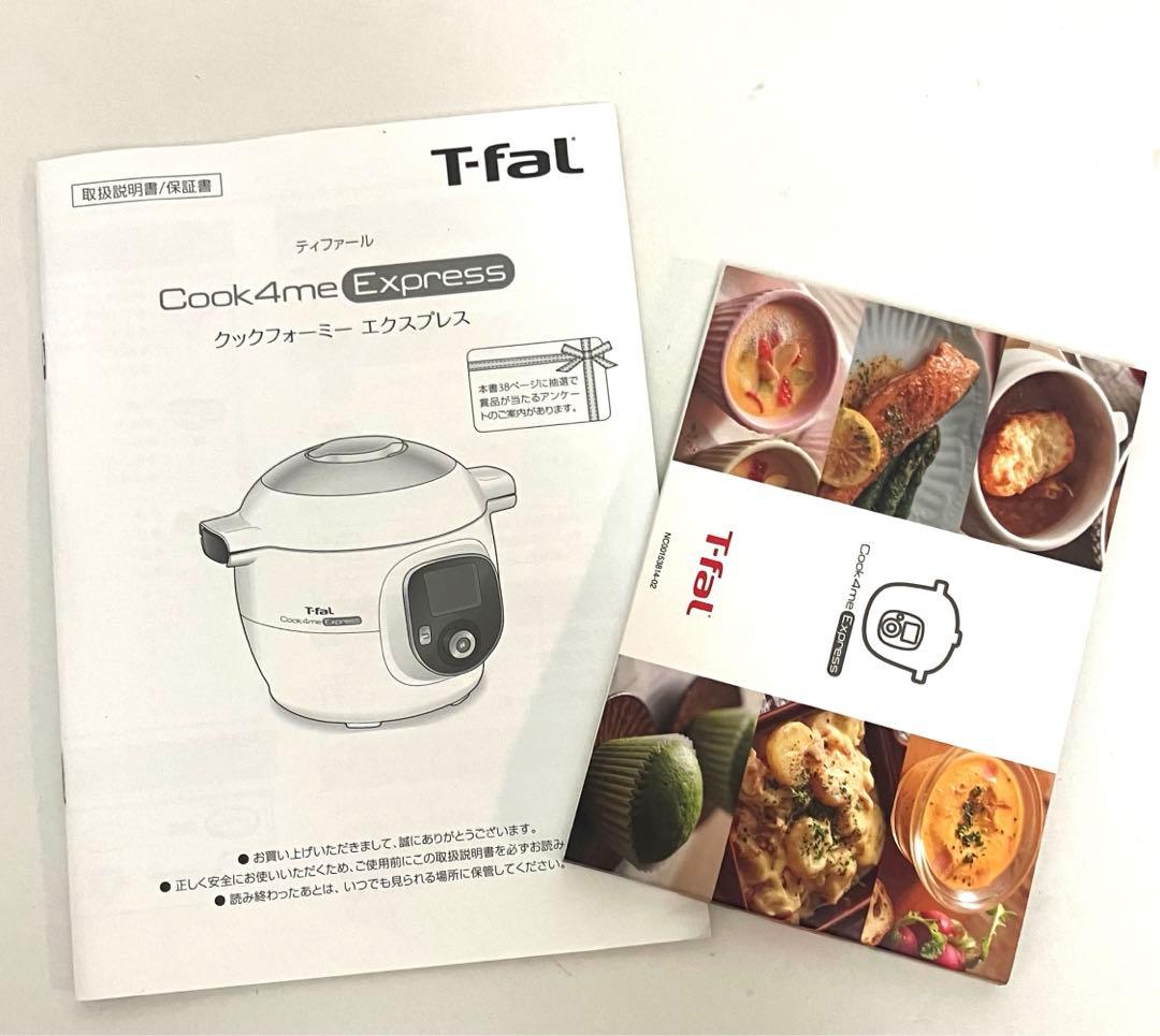 新品未使用 送料無料 T-fal クックフォーミーエクスプレス CY8521JP