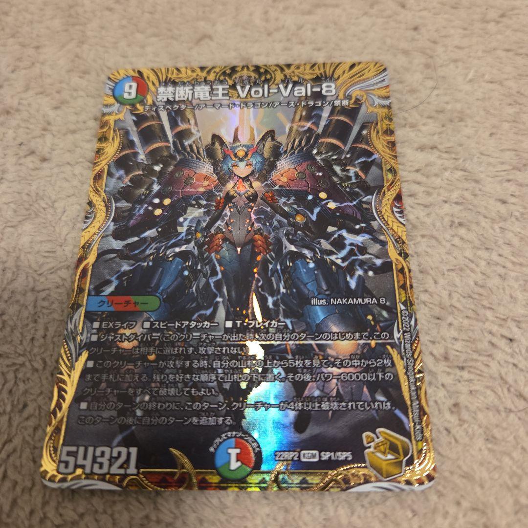 デュエルマスターズ 禁断竜王Vol-Val-8 金トレジャー ボルバルエイト