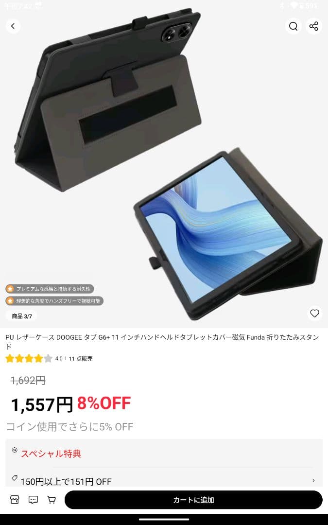 DOOGEE Tab G6+ Android タブレット 11” ケース付