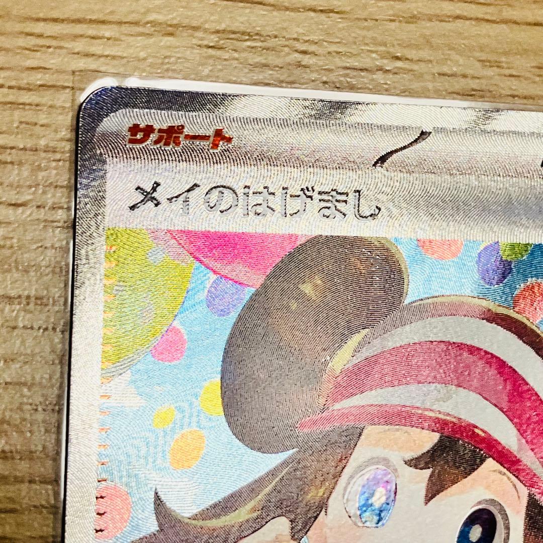 おぎのーる メイのはげまし SAR