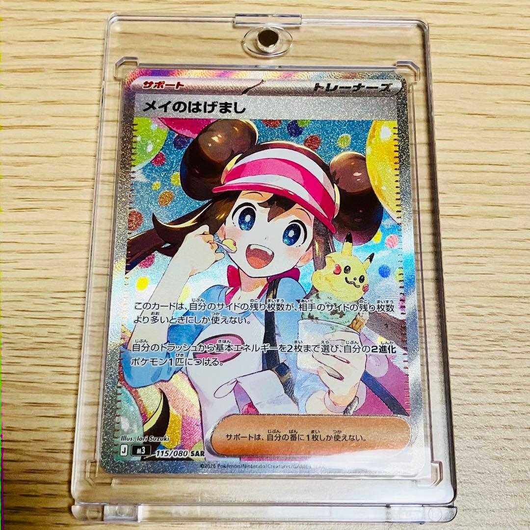 おぎのーる メイのはげまし SAR