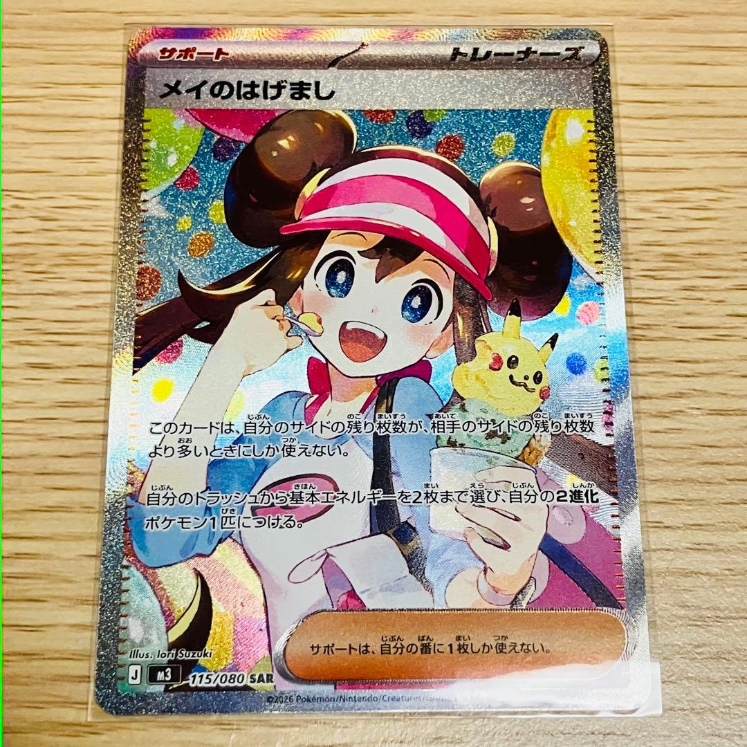 おぎのーる メイのはげまし SAR