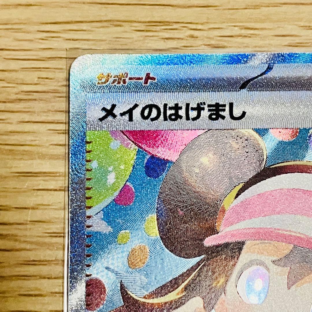 おぎのーる メイのはげまし SAR