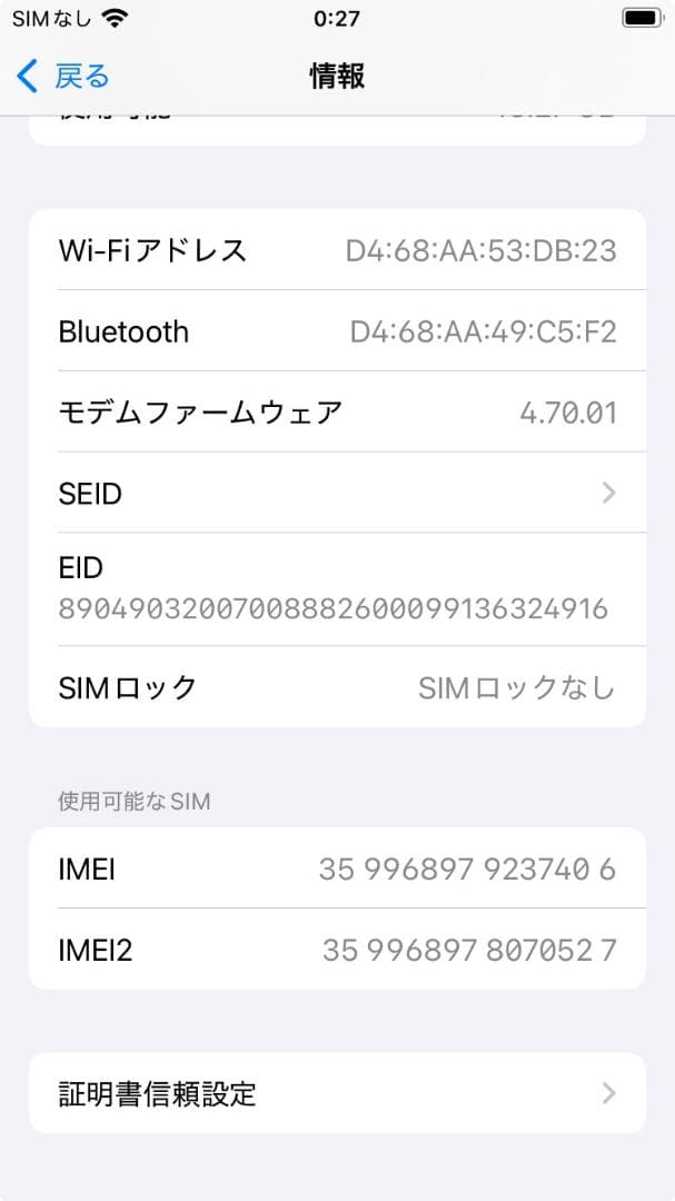 iPhone SE（第3世代）スターライト 64GB SIMフリー