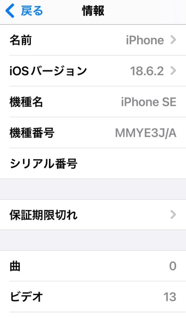 美品 iPhoneSE 第3世代【64G SIMフリー】