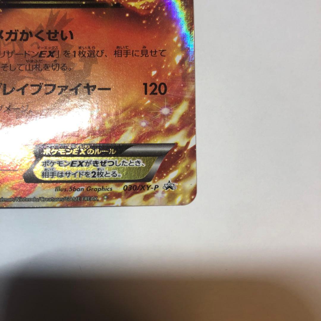 美品 ポケモンカードリザードンEX コロコロコミック付録