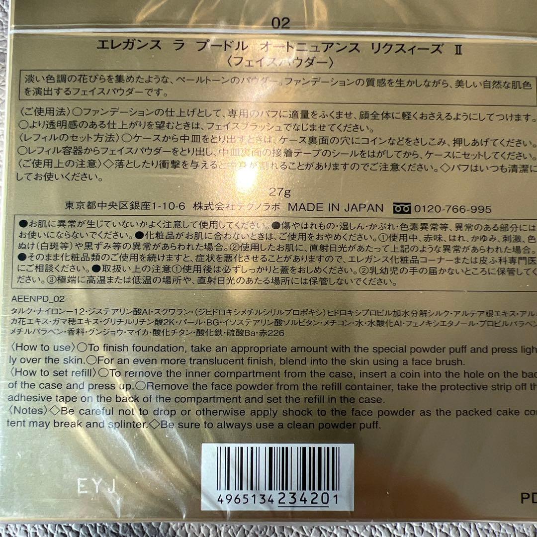 エレガンス ラ プードル オートニュアンス リクスィーズ II フェミニン