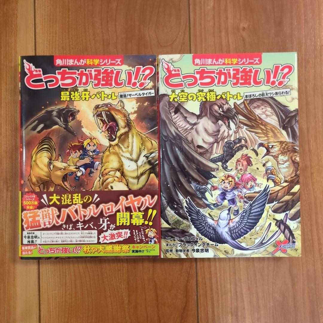 どっちが強いシリーズ　1〜38巻セット＋8巻セット 計46巻セット