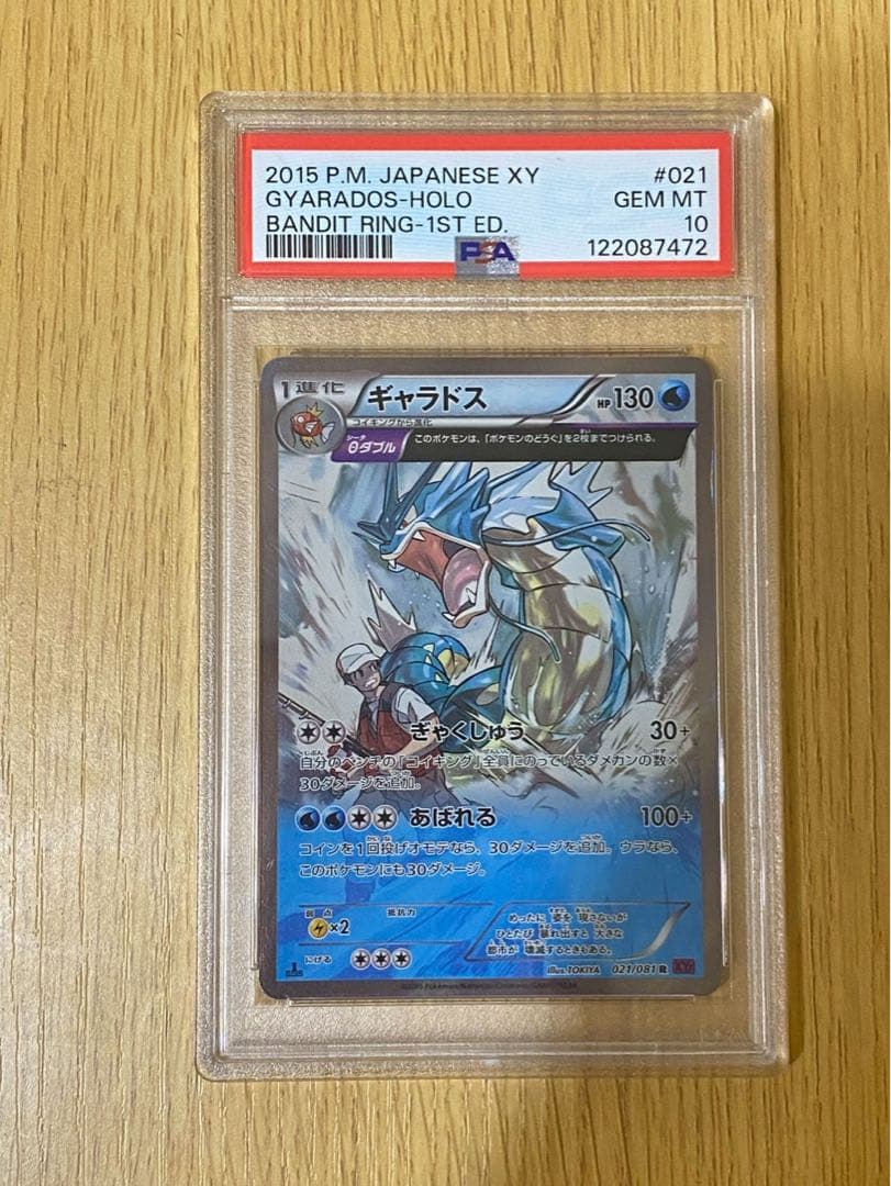 【PSA10】ギャラドス θダブル 021/081 R バンデットリング 72