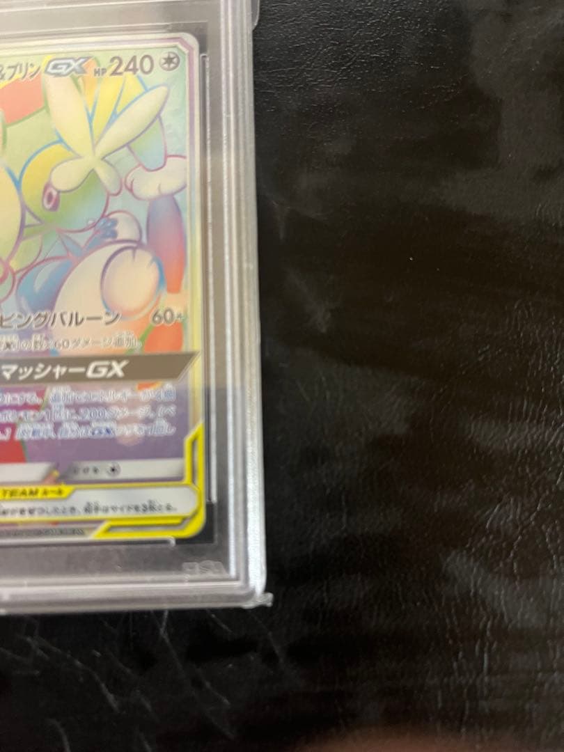 PSA10 メガミミロップ＆プリン GX HR ワンオーナ