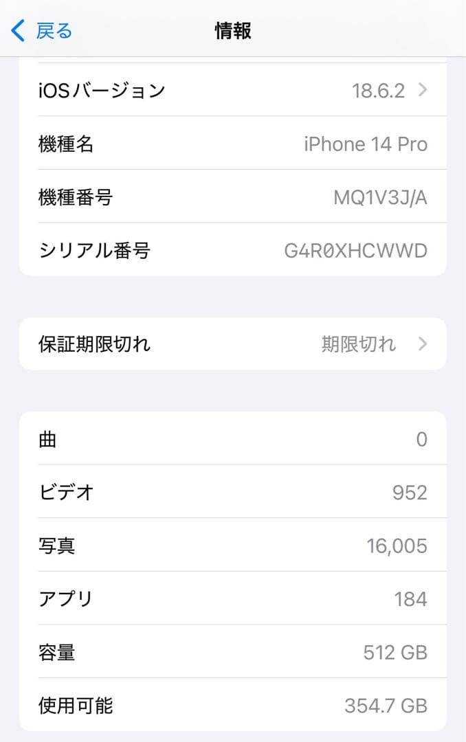 超美品　Apple iPhone 14 Pro 512GB 充電残量85%