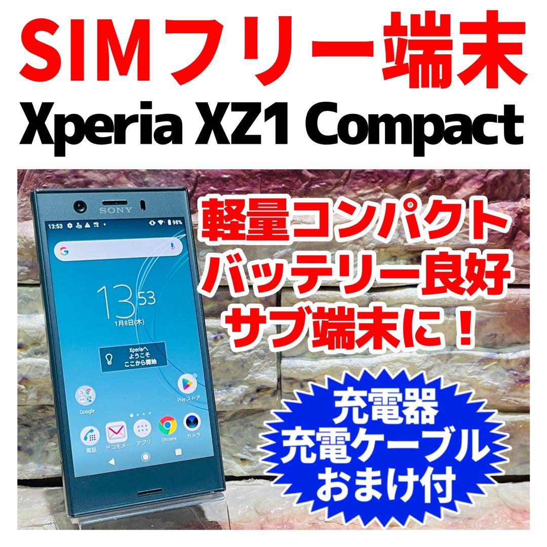 SIMフリー Xperia XZ1 compact 32GB ホライズンブルー