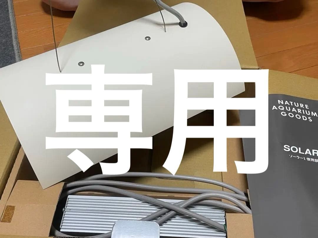 ADA SOLAR-1 メタルハライドランプ　照明器具　ホワイト