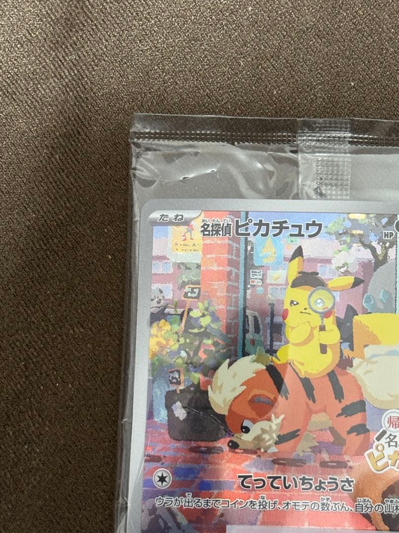 名探偵ピカチュウ