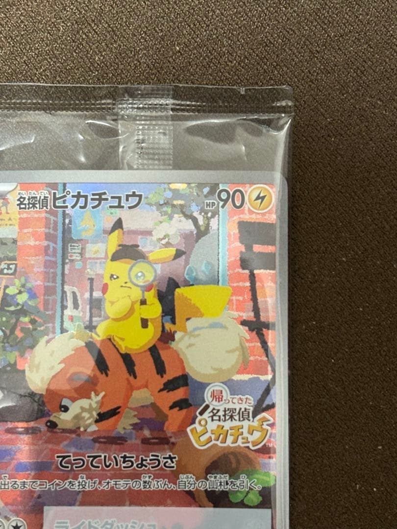 名探偵ピカチュウ