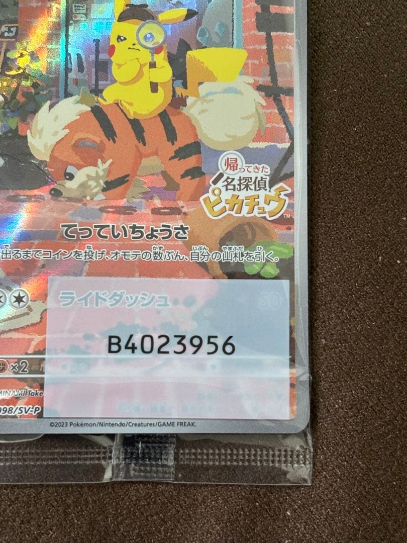 名探偵ピカチュウ