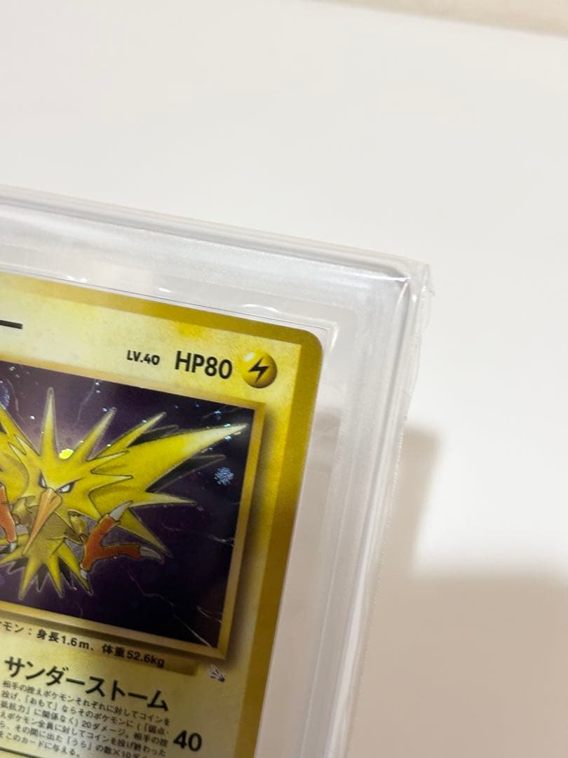 【ARS9】サンダー ★ : 旧裏 PMCG3 No.145 化石の秘密