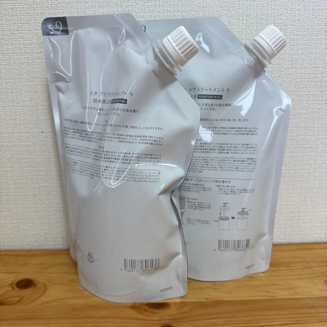 コタ アイケアシャンプー9 750ml ＆ トリートメント9 750g セット