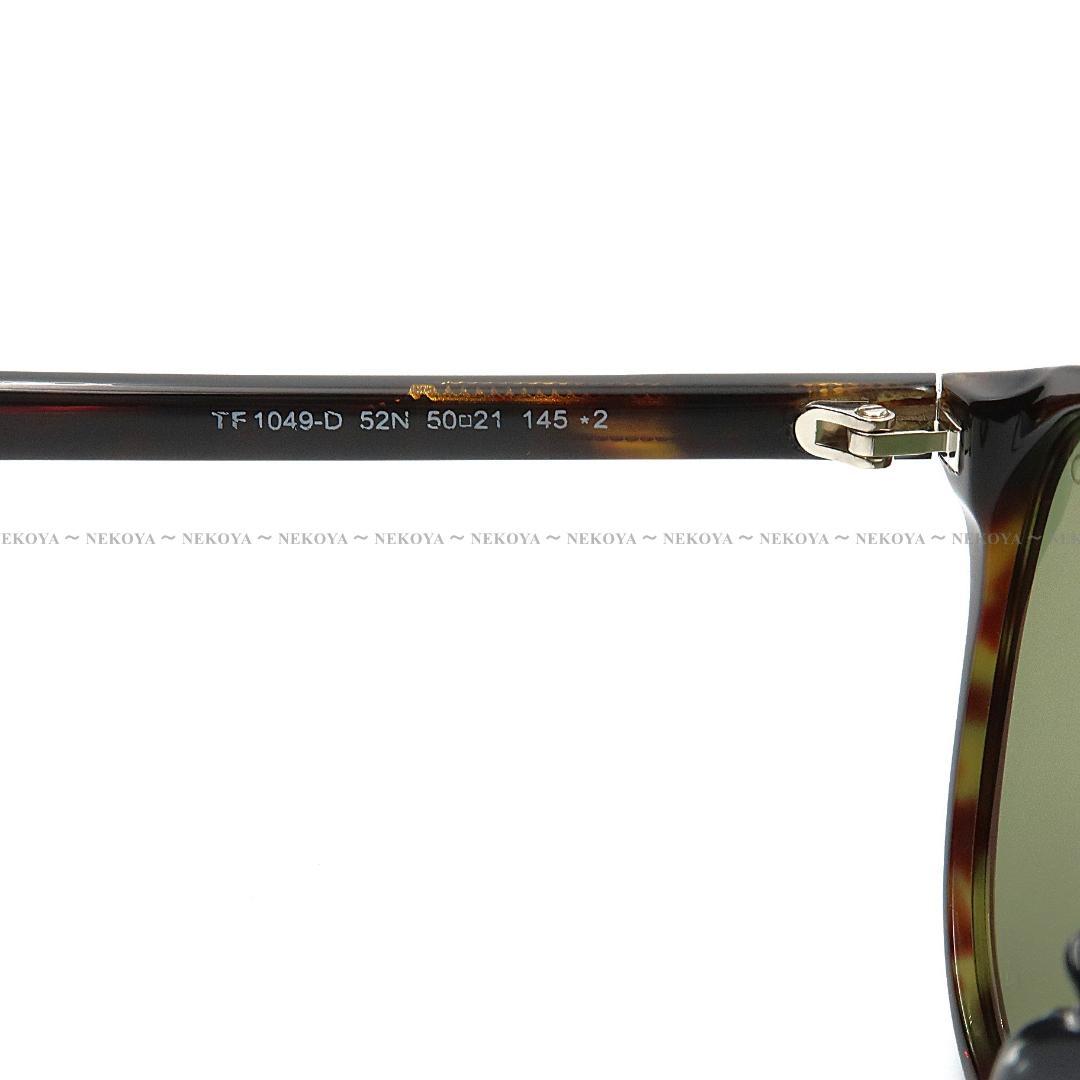 TOM FORD　TF1049-D 52N　サングラス アジアンフィット　高級