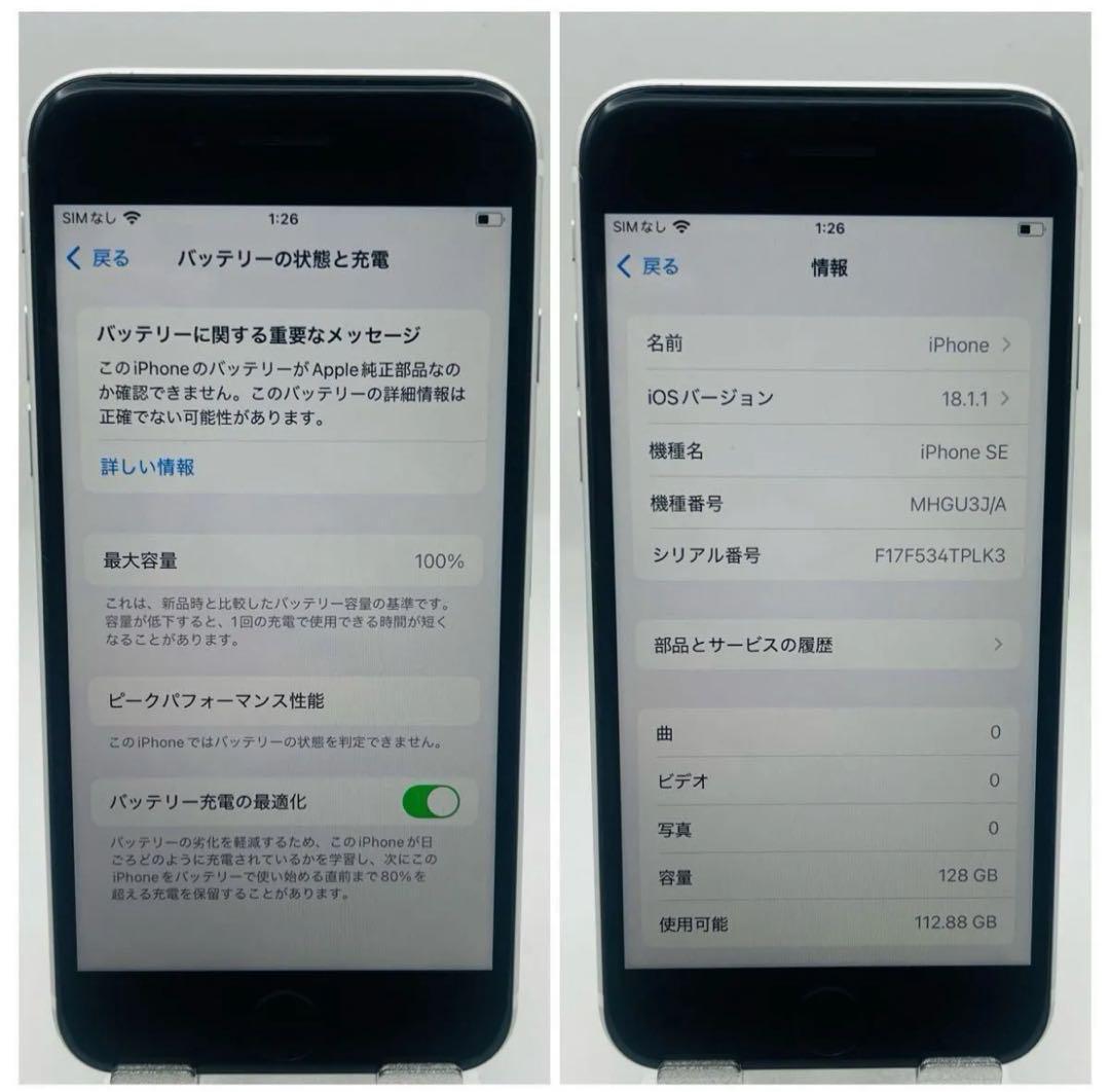 iPhone SE3 128GB SIMフリー