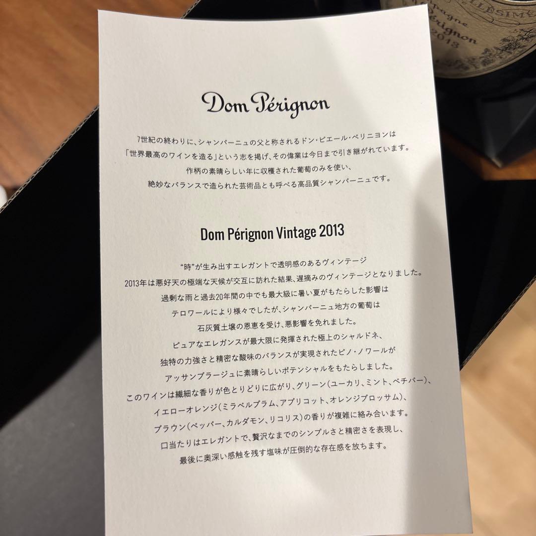 【新品未開封】Dom Pérignon シャンパン 2013 ヴィンテージ