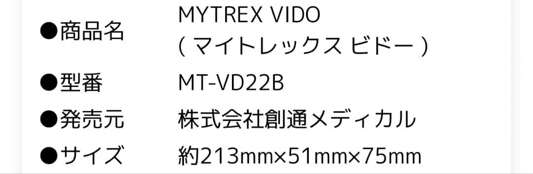 マイトレックスビドー