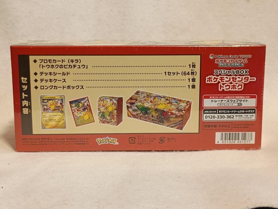 ポケモンカード 未開封BOX 2点セット ポケセン トウホク / ムニキスゼロ