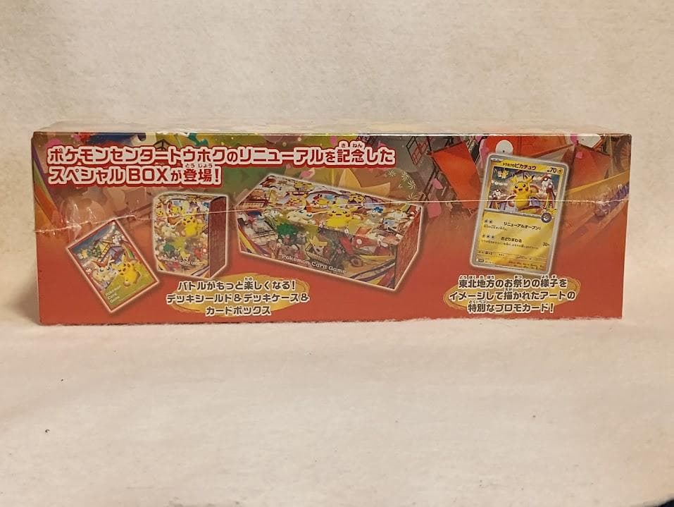 ポケモンカード 未開封BOX 2点セット ポケセン トウホク / ムニキスゼロ